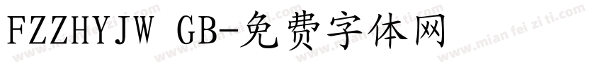 FZZHYJW GB字体转换